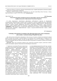 Технология введения стандартов третьего поколения в систему довузовского профессионального образования Республики Бурятия