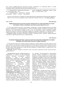 Профессиональная подготовка будущих специалистов по социальной работе на основе интеграции учебных дисциплин и различных видов практики в вузе