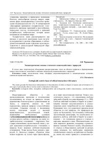 Экоцентрические основы этического взаимодействия с природой