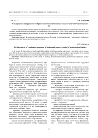 О содержании непрерывного образования математиков как модели математической культуры