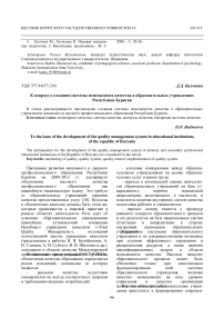 К вопросу о создании системы менеджмента качества в образовательных учреждениях Республики Бурятия