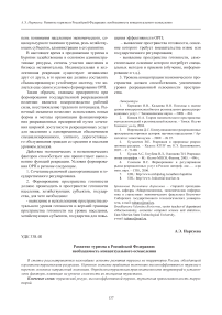 Развитие туризма в Российской Федерации: необходимость концептуального осмысления