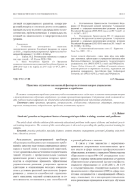 Практика студентов как важный фактор подготовки кадров управления: содержание и проблемы