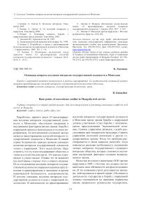 Основные вопросы коллизии интересов государственной должности в Монголии