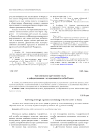 Заимствование зарубежного опыта в реформировании государственной службы России