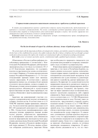 О привлечении адвокатом-защитником специалиста: проблемы судебной практики