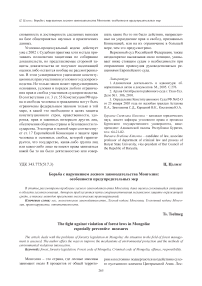 Борьба с нарушением лесного законодательства Монголии: особенности предупредительных мер