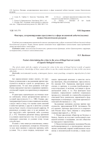 Факторы, детерминирующие преступность в сфере незаконной добычи (вылова) водных биологических ресурсов