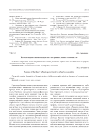 Истоки теории власти государства в воззрениях ранних экономистов