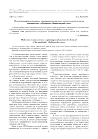 Методические рекомендации по планированию социально-экономического развития муниципального образования "Кижингинский сомон"