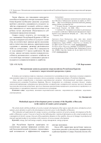 Методические аспекты развития энергохозяйства Республики Бурятия в контексте энергетической программы страны