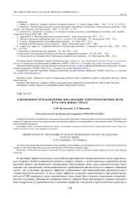 О возможности наблюдения локализации электромагнитных волн в растительных средах