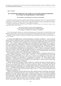 Исследование вязкоупругих свойств стеклообразных полимеров на основе малеинимидного связующего