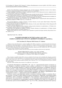 Фазообразование в системе Ag2MoO4-Al2O3-MoO3 и кристаллическая структура двойного молибдата AgAl(MoO4)2