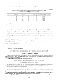 Каталитическое окисление серосодержащих соединений