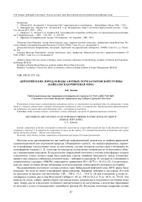 Дейтерий и кислород-18 воды азотных терм баунтовской группы (Байкальская рифтовая зона)