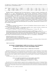 Изучение сорбционных свойств материала, полученного на основе 2-метил-1,3,5-оксатиазепин-4-тиона