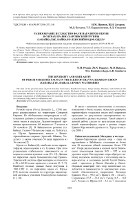 Разнообразие и сходство фаун паразитов окуня в озерах Еравно-Харгинской группы (Забайкалье, Байкало-Ленский водораздел)