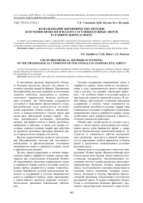 Использование биохимических методов в изучении физиологического состояния пушных зверей в сравнительном аспекте