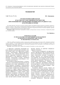 Геоэкологический фактор в частно-государственном партнерстве при освоении месторождений Озернинского рудного узла в Республике Бурятия