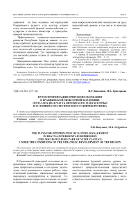 Пути оптимизации природопользования в Еравнинской межгорной котловине (юго-западная часть Витимского плоскогорья) в условиях стратегического развития региона