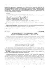 Применение методов психической саморегуляции в профессиональной педагогической деятельности