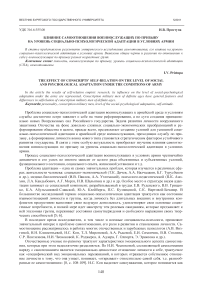 Влияние самоотношения военнослужащих по призыву на уровень социально-психологической адаптации в условиях армии