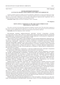 Мотивационный компонент в структуре профессиональной адаптации сотрудников УИС