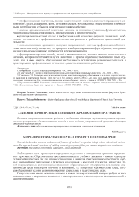 Адаптация первокурсников в вузовском образовательном пространстве