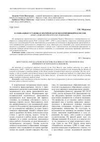 О социальных установках врачей-педагогов в изменяющейся России (опыт социологического исследования)