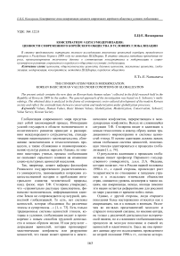 Консерватизм versus модернизация: ценности современного корейского общества в условиях глобализации