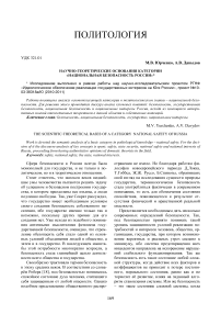 Научно-теоретические основания категории "национальная безопасность России"