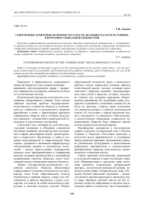 Современные измерения политики государств "всеобщего благосостояния" в критериях социальной демократии