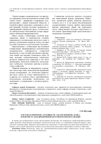 К истокам феномена духовности. Анализ понятия "душа" в контексте западноевропейского философского знания