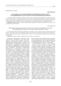 Миграция и сакрализация нового жизненного пространства в традиционной культуре: опыт бурят Внутренней Монголии КНР