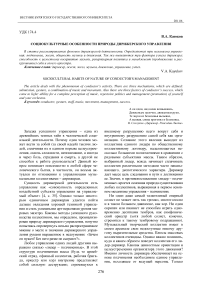 Социокультурные особенности природы дирижерского управления