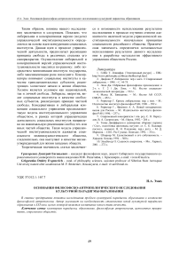 Основания философско-антропологического исследования культурной парадигмы образования