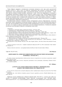 Деятельность Агинского инородческого волостного правления в период с 1915 по 1917 г