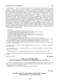 Роль сельской миграции в формировании городского населения Улан-Удэ (1950-1970-е гг.)