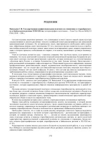 Васильева С.В. Государственная конфессиональная политика по отношению к старообрядчеству в Байкальском регионе XVII-XXI вв.: историография и источники. - Улан-Удэ. Изд-во БНЦ СО РАН, 2010. - 204 с