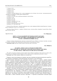 Кяхта: от караванной торговли до Порто-франко. Из истории торговых отношений России и Китая в ХVIII - первой половине ХIХ вв