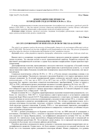 Демографические процессы в городской среде Бурятии в 20-30-е гг. ХХ в