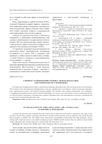 К вопросу о применении термина "Центральная Азия" в исторических исследованиях