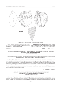 Климатические изменения и эволюция материальной культуры человека палеолита на востоке Евразии (обзор развития взглядов)