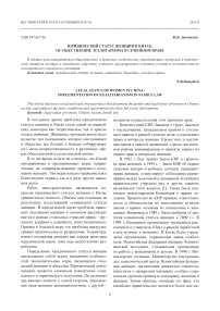 Юридический статус женщин в Китае: осуществление эгалитаризма в семейном праве
