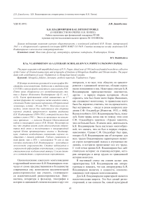 Б.Я. Владимирцов как литературовед (о неизвестном очерке Н.Н. Поппе)