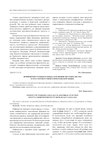 Инфинитив турецкого языка в функции обстоятельства и его соответствия в монгольском языке