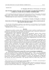 Инструментальное средство автоматизации создания приложений баз данных на основе декларативных спецификаций