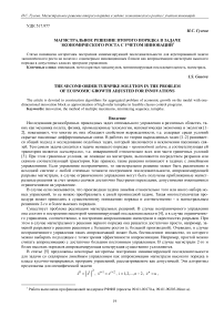 Магистральное решение второго порядка в задаче экономического роста с учетом инноваций