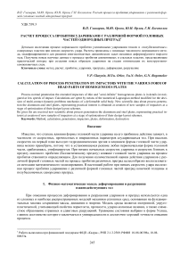 Расчет процесса пробития ударниками с различной формой головных частей однородных преград